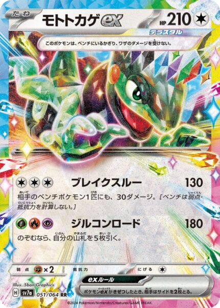 Mopex-ex-051-064-SV7a-Paradise-Dragona-Terakristall-Stellar-Typ-Pokémon-Karte-Card-Japan-TCG-2024