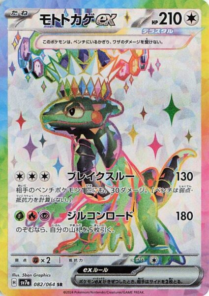 Mopex-ex-082-064-SV7a-Paradise-Dragona-Terakristall-Stellar-Typ-Pokémon-Karte-Card-Japan-TCG-2024