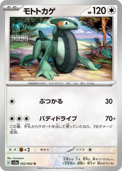 Mopex_Cyclizar_052-062_SV3a-Raging-Surf_Karmesin-Purpur_Pokémon-Karte_Japan