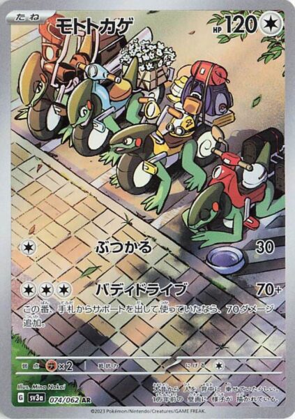 Mopex_Cyclizar_074-062_AR_SV3a-Raging-Surf_Karmesin-Purpur_Art-Rare_Pokémon-Karte_Japan