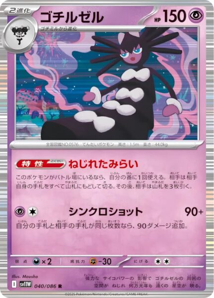 Morbitesse-040-086-SV11W-White-Flare-Pokémon-Karte-Scarlet-Violet-Japan