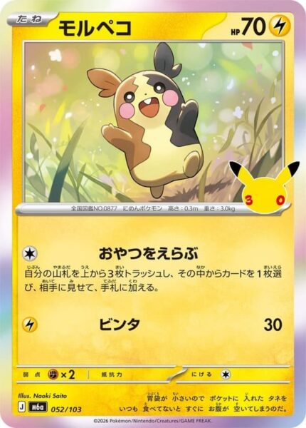 Morpeko-052-103-M6a-Mega-Expansion-Pack-30th-Celebration-Pokémon-Karte-Japan