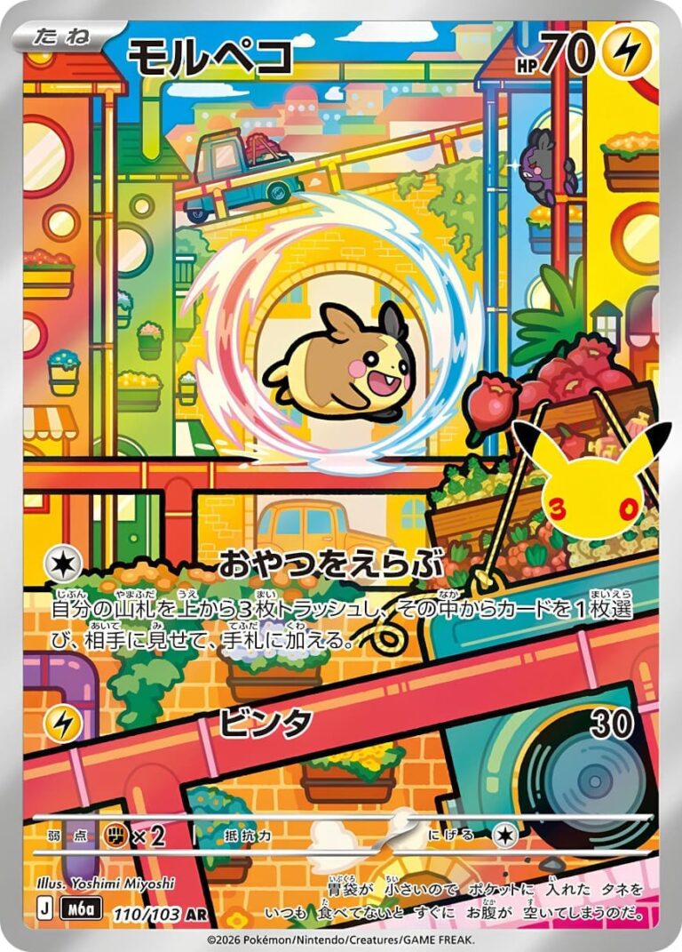 Morpeko-110-103-AR-M6a-Mega-Expansion-Pack-30th-Celebration-Art-Rare-Pokémon-Karte-Japan