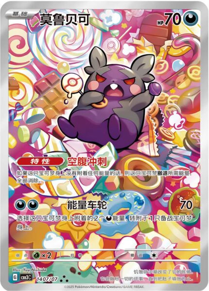 Morpeko-14-07-07-CBB3C-Gem-Pack-Vol-3-Pokémon-Karte-China