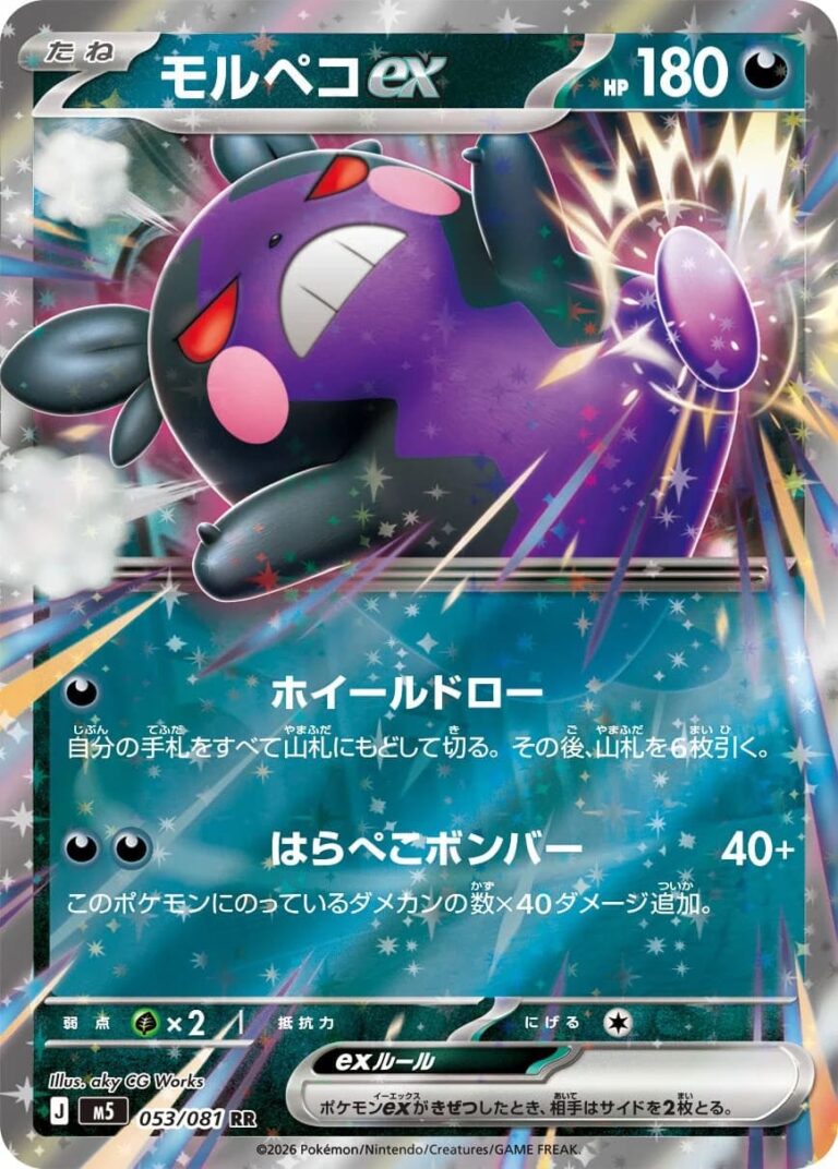 Morpeko-ex-053-081-M5-Abyss-Eye-Pokémon-Karte-Japan-2026