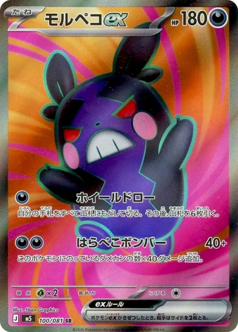 Morpeko-ex-100-081-M5-SR-Abyss-Eye-Full-Art-Pokémon-Karte-Japan-2026