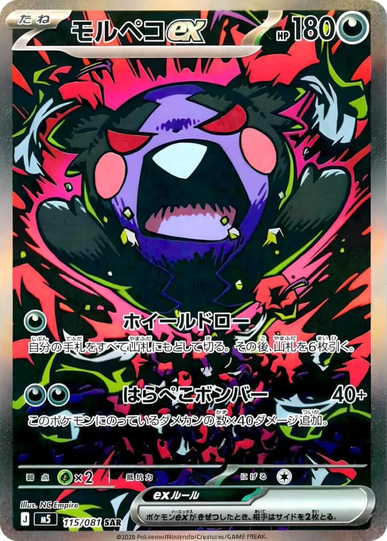 Morpeko-ex-115-081-M5-SAR-Abyss-Eye-Special-Art-Rare-Pokémon-Karte-Japan-2026