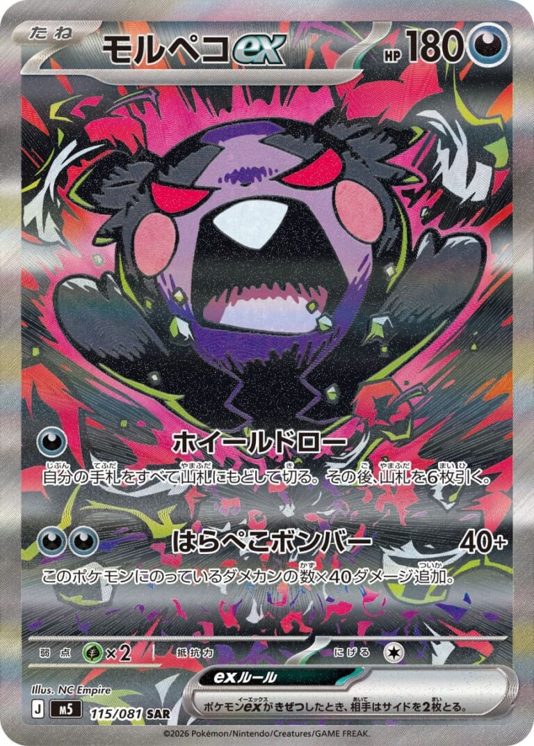 Morpeko-ex-115-081-M5-SAR-Abyss-Eye-Special-Art-Rare-Pokémon-Karte-Japan-2026-neu