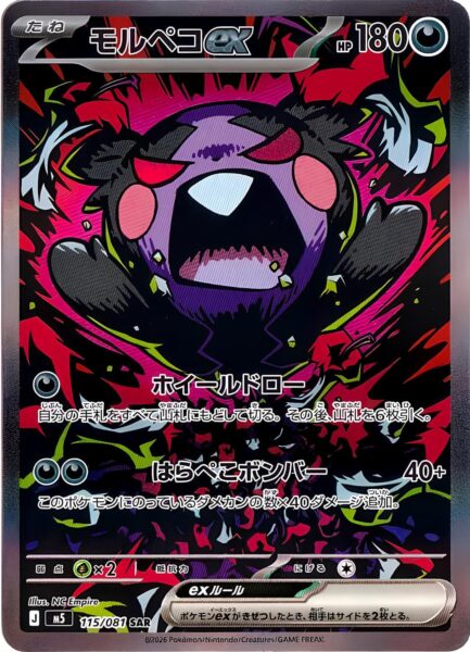Morpeko-ex-115-081-M5-SAR-Abyss-Eye-Special-Art-Rare-Pokémon-Karte-Japan-2026-neu