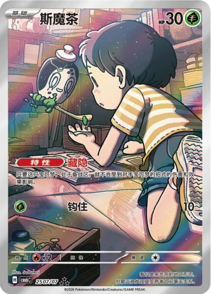 Mortcha-25-07-07-CBB6C-Gem-Card-Pack-Vol-6-Pokémon-Karte-China-TCG