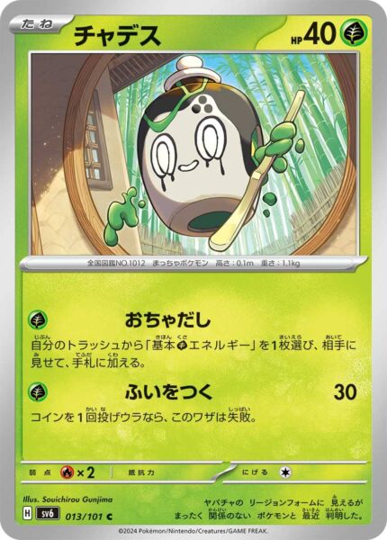 Mortcha_Poltchageist_013-101_SV6_Mask-of-Change_Pokémon-Karte_Japan_TCG