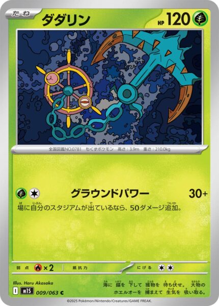 Moruda-009-063-M1S-Mega-Symphonia-Pokémon-Karte-Japan-TCG