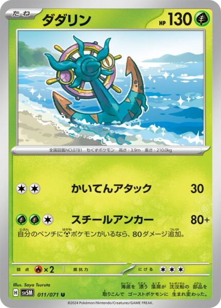 Moruda-011-071-Pokémon-Karte-SV5M-Cyber-Judge-Japan