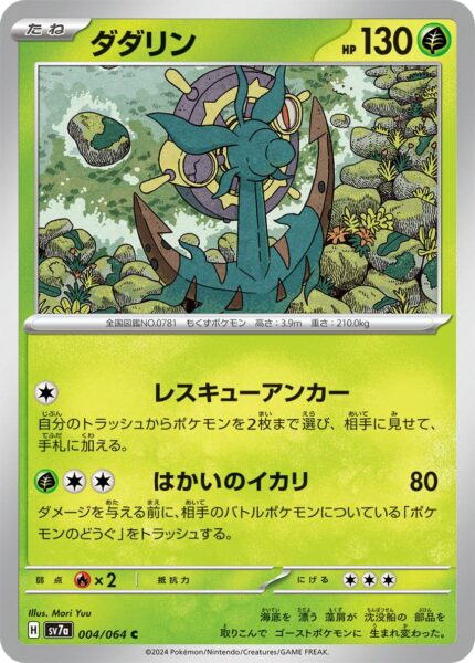 Moruda-Dhelmise-004-064-SV7a-Paradise-Dragona-Pokémon-Karte-Card-Japan-TCG