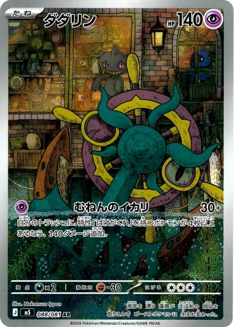 Moruda-Dhelmise-088-081-M5-AR-Abyss-Eye-Art-Rare-Pokémon-Karte-Japan-2026-1