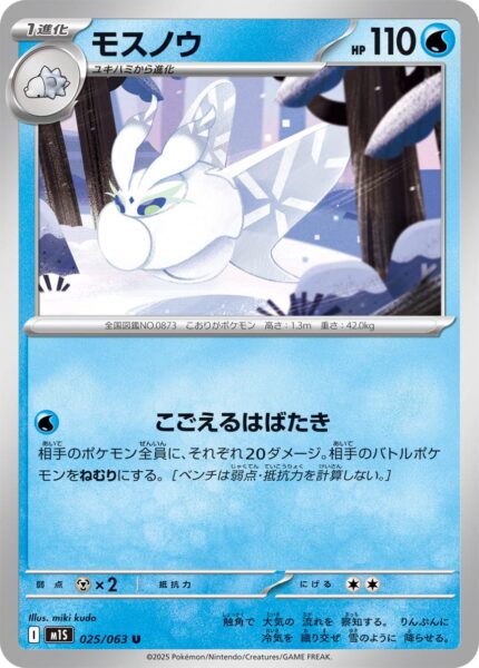 Mottineva-025-063-M1S-Mega-Symphonia-Pokémon-Karte-Japan-TCG
