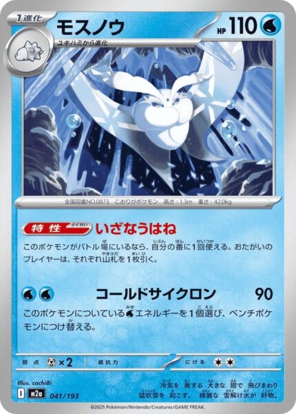 Mottineva-041-193-M2a-Mega-Dream-ex-Pokémon-Karte-Japan