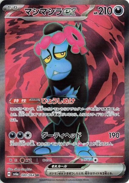 Munkidori-ex-Benesaru-ex_080-064_SV6a_Night-Wanderer_Full-Art_Pokémon-Karte_Japan
