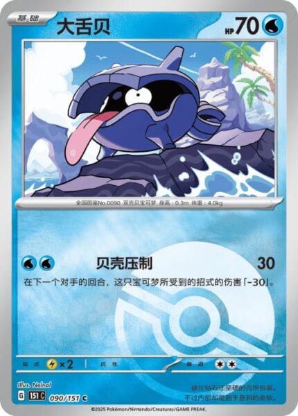 Muschas-090-151-C-Collect-151-Pokémon-Karte-China-TCG-Sammelkartenspiel