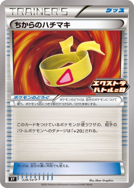 Muskelband-228-SV-P-Extra-Battle-Day-Promo-Pokémon-Karte-Japan-TCG