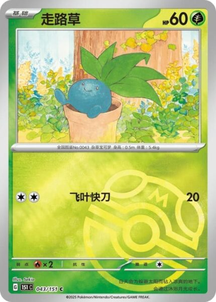 Myrapla-043-151-C-Collect-151-Master-Ball-Reverse-Pokémon-Karte-China-TCG-Sammelkartenspiel