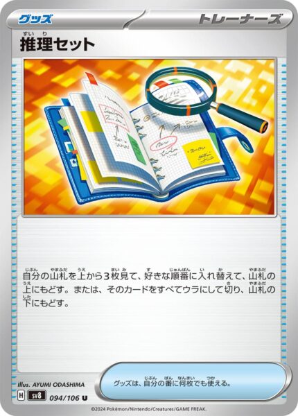 Mystery-Set-094-106-SV8-Super-Electric-Breaker-Pokémon-Karte-HK-TCG-2024-1