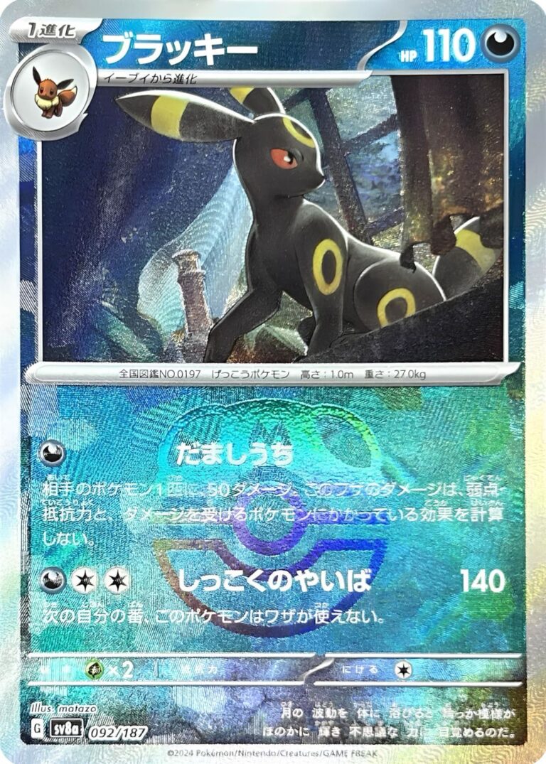 Nachtara-092-187-SV8a-Terastal-Festival-ex-Master-Ball-Reverse-Holo-Pokémon-Karte-Japan-TCG
