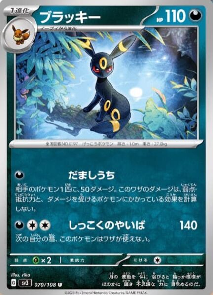 Nachtara_Umbreon_070-108_SV3_Ruler-of-the-Black-Flame_Pokémon-Karte_Japan