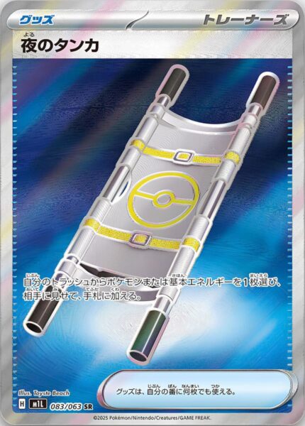 Nachttrage-083-063-M1L-Mega-Brave-Full-Art-Pokémon-Karte-Japan-TCG