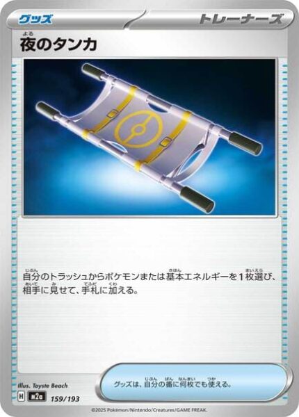 Nachttrage-159-193-M2a-Mega-Dream-ex-Pokémon-Karte-Japan