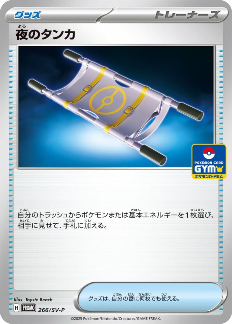 Nachttrage-266-SV-P-Gym-Promo-Pokémon-Karte-Card-Japan-TCG-2025