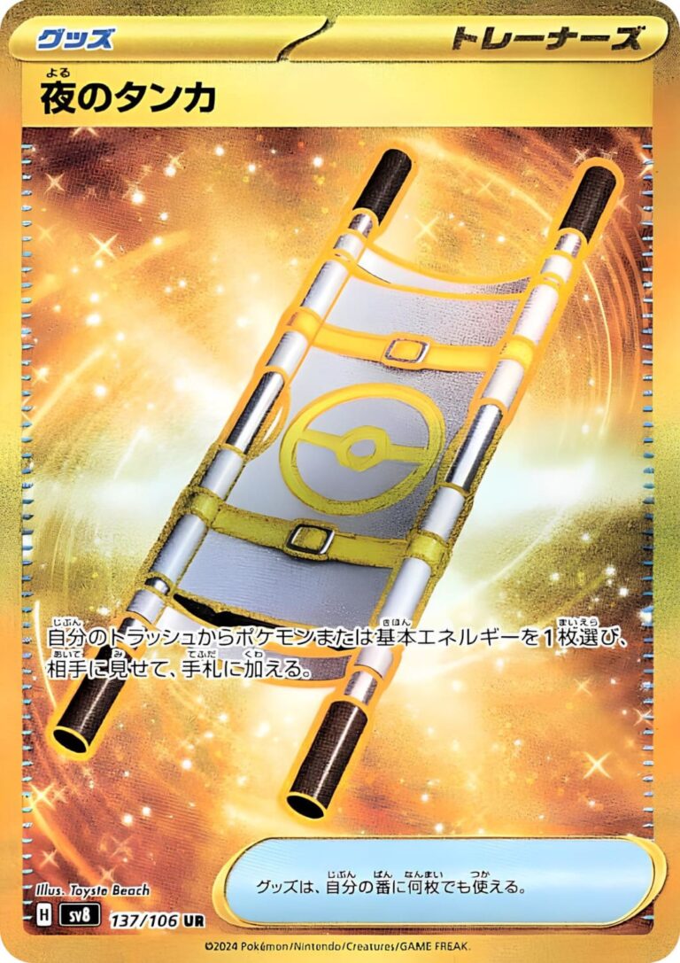 Nachttrage-Nightly-Stretcher-137-106-SV8-Super-Electric-Breaker-Gold-Pokémon-Karte-Japan-TCG-2024-1