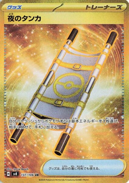 Nachttrage-Nightly-Stretcher-137-106-SV8-Super-Electric-Breaker-Gold-Pokémon-Karte-Japan-TCG-2024