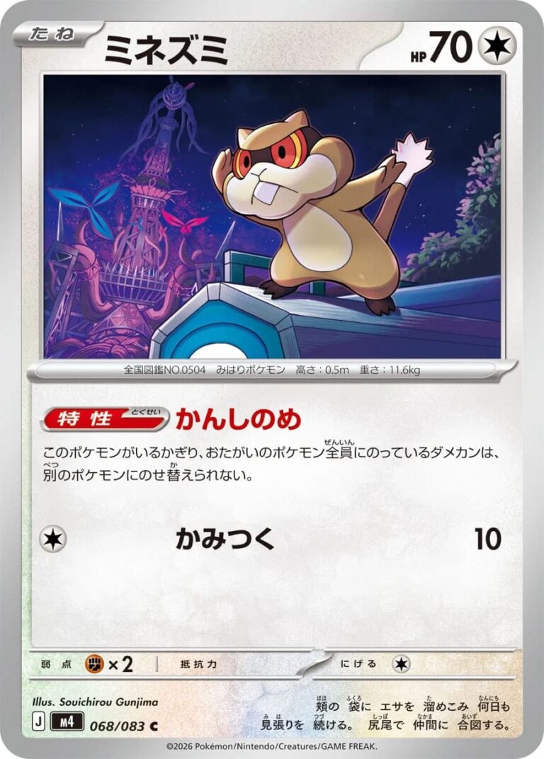 Nagelotz-068-083-M4-Ninja-Spinner-Pokémon-Karte-Japan-TCG-2026