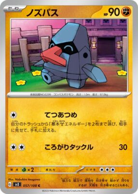 Nasgnet_Nosepass_057-108_SV3_Ruler-of-the-Black-Flame_Pokémon-Karte_Japan