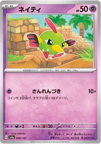 Natu-060-187-SV8a-Terastal-Festival-ex-Holo-Pokémon-Karte-Japan