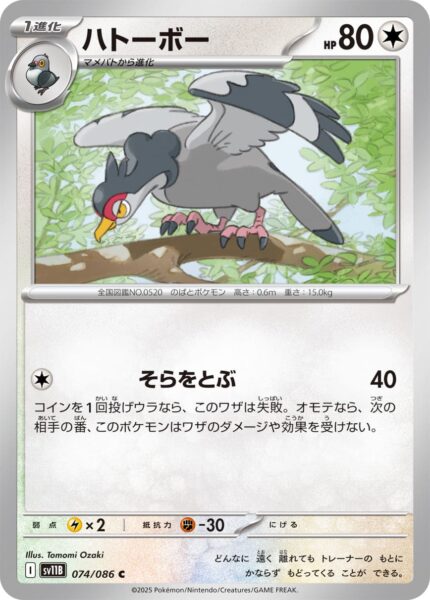 Navitaub-074-086-SV11B-Black-Bolt-Pokémon-Karte-Scarlet-Violet-Japan