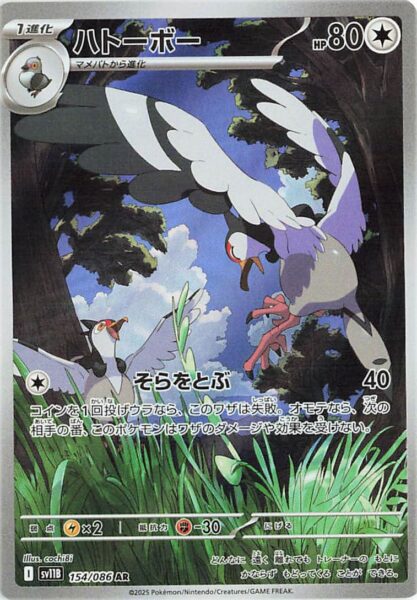 Navitaub-154-086-AR-SV11B-Black-Bolt-Art-Rare-Pokémon-Karte-Scarlet-Violet-Japan