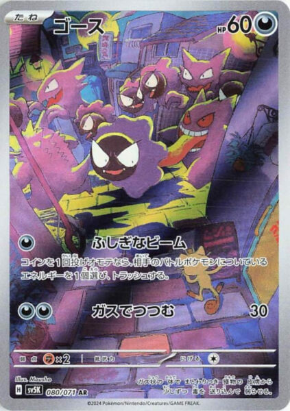 Nebulak-080-071-AR-Art-Rare-Full-Art-Pokémon-Karte-SV5K-Wild-Force-Japan