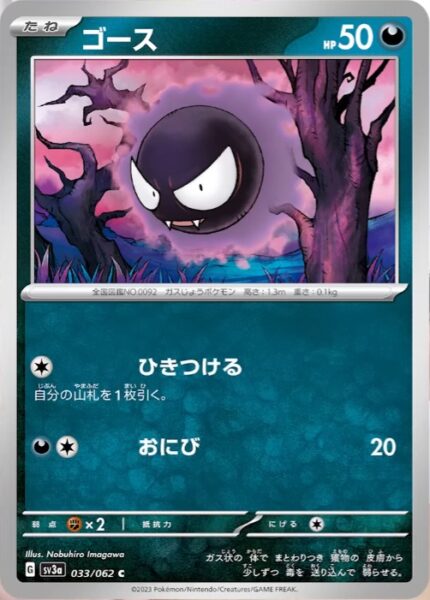 Nebulak_Gastly_033-062_SV3a-Raging-Surf_Karmesin-Purpur_Pokémon-Karte_Japan