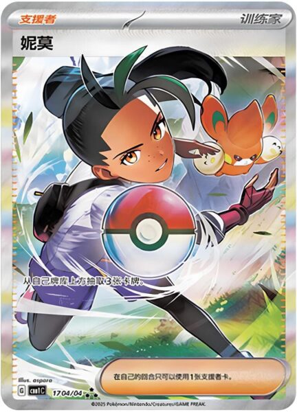 Nemila-1704-04-CBB1C-Gem-Pack-Vol.1-Pokémon-Card-Karte-China-TCG