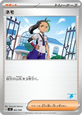 Nemona_SV1-062-066_Battle-Academy_Kampfakademie_2024_Quajutsu-Deck_Japan