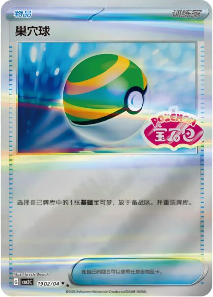 Nestball-19-02-04-CBB3C-Gem-Pack-Vol-3-Pokémon-Karte-China
