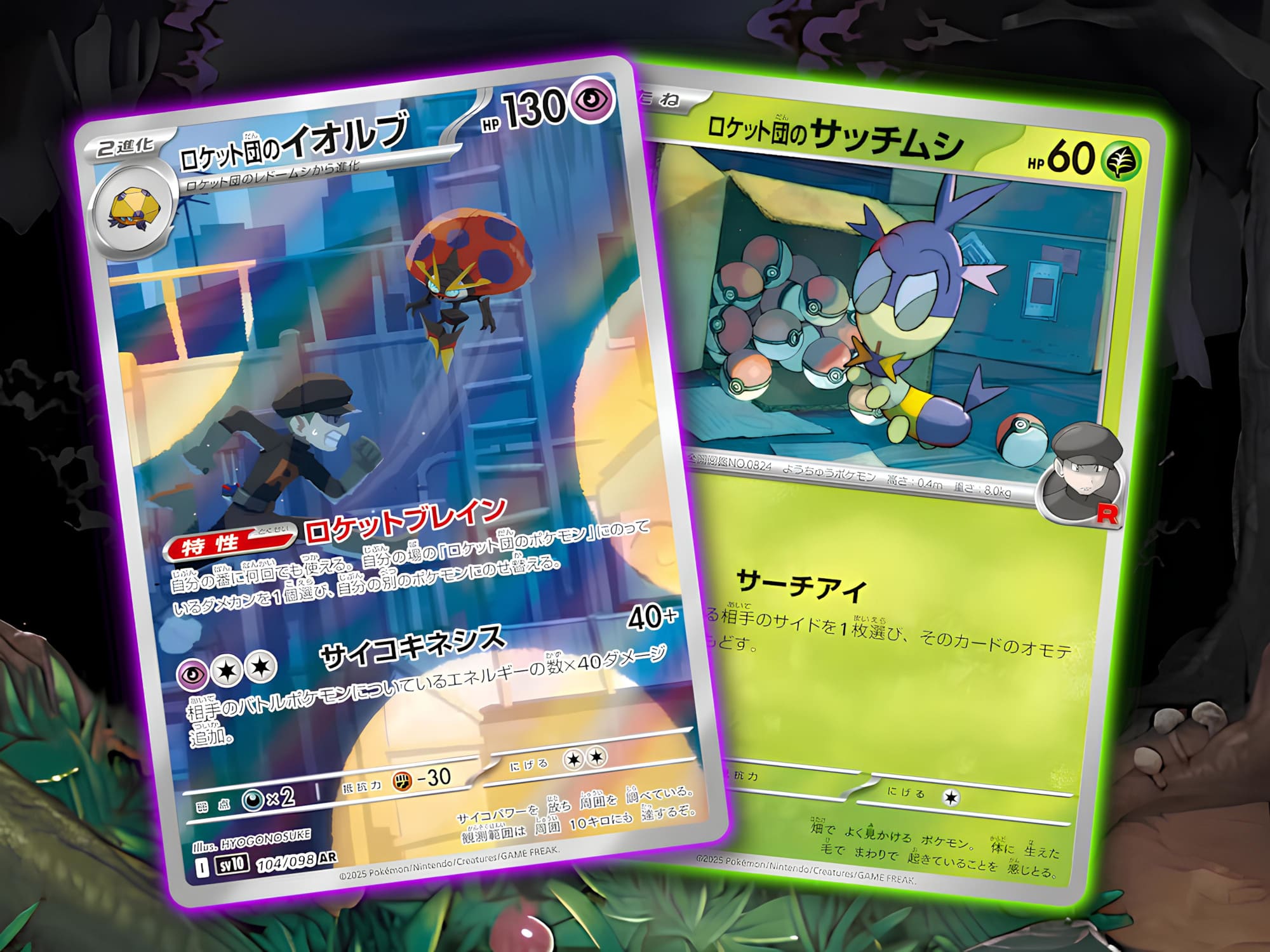 Neue-Pokémon-Karte-Team-Rockets-Maritellit-Sensect-Keradar-Illustrationskarte-The-Glory-of-Team-Rocket-Set-Japan-TCG