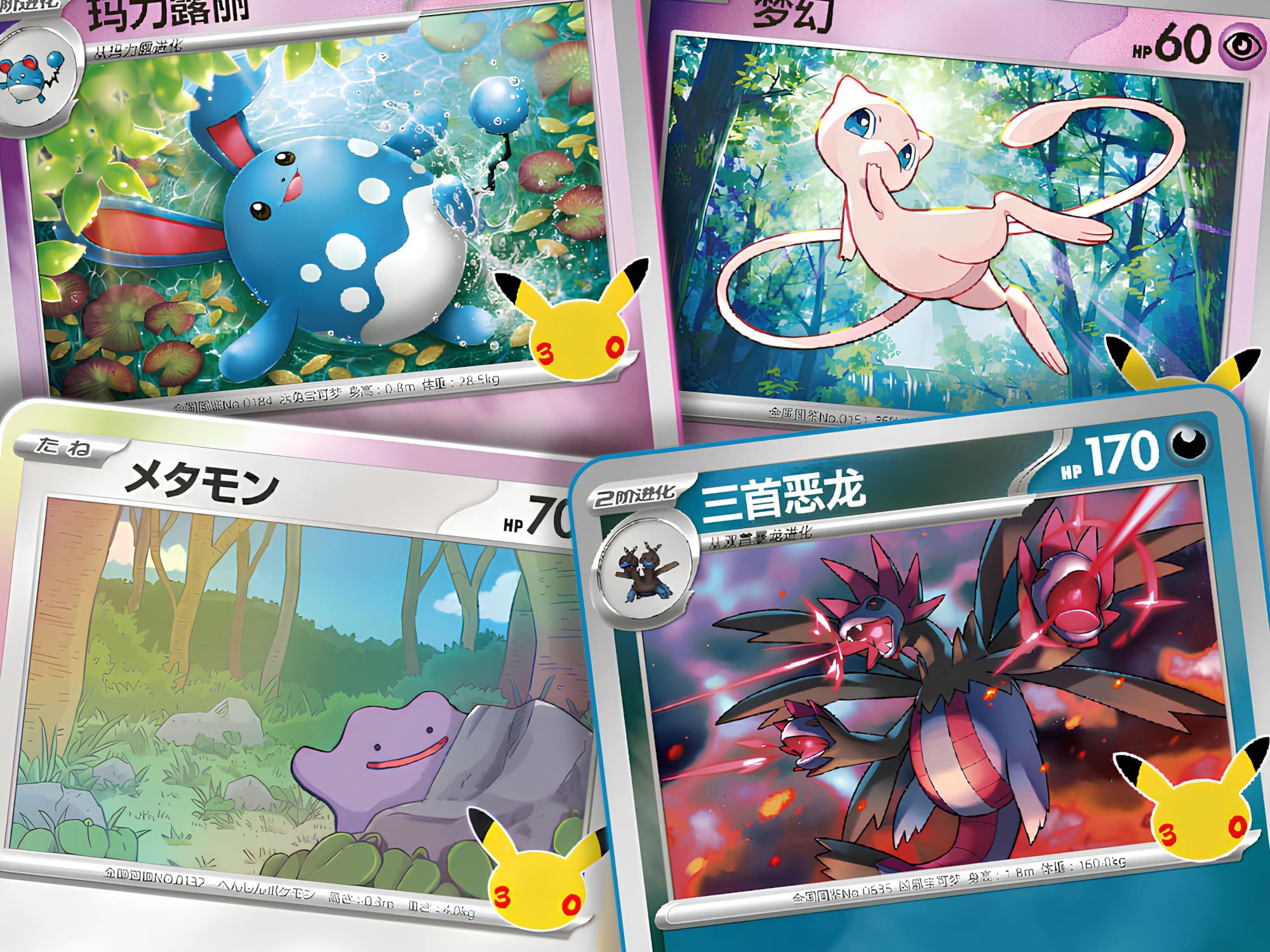 Neue-Pokemon-Karten-Azumarill-Trikephalo-Mew-Ditto-enthüllt-30th-Celebration-Collection-Deck-Set-TCG