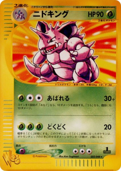 Nidoking-033-048-Pokémon-Card-Web-Karte-Japan-TCG-2001