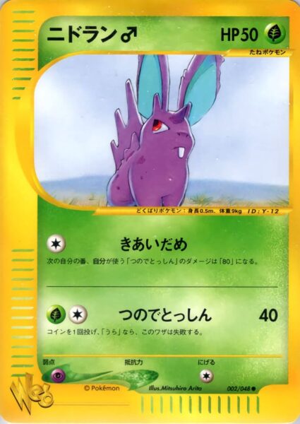Nidoran-002-048-Pokémon-Card-Web-Karte-Japan-TCG-2001