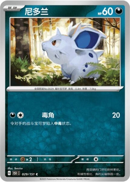 Nidoran-029-151-C-Collect-151-Pokémon-Karte-China-TCG-Sammelkartenspiel