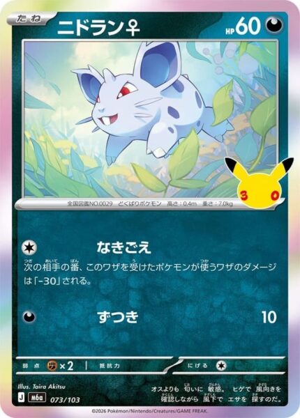 Nidoran-073-103-M6a-Mega-Expansion-Pack-30th-Celebration-Pokémon-Karte-Japan
