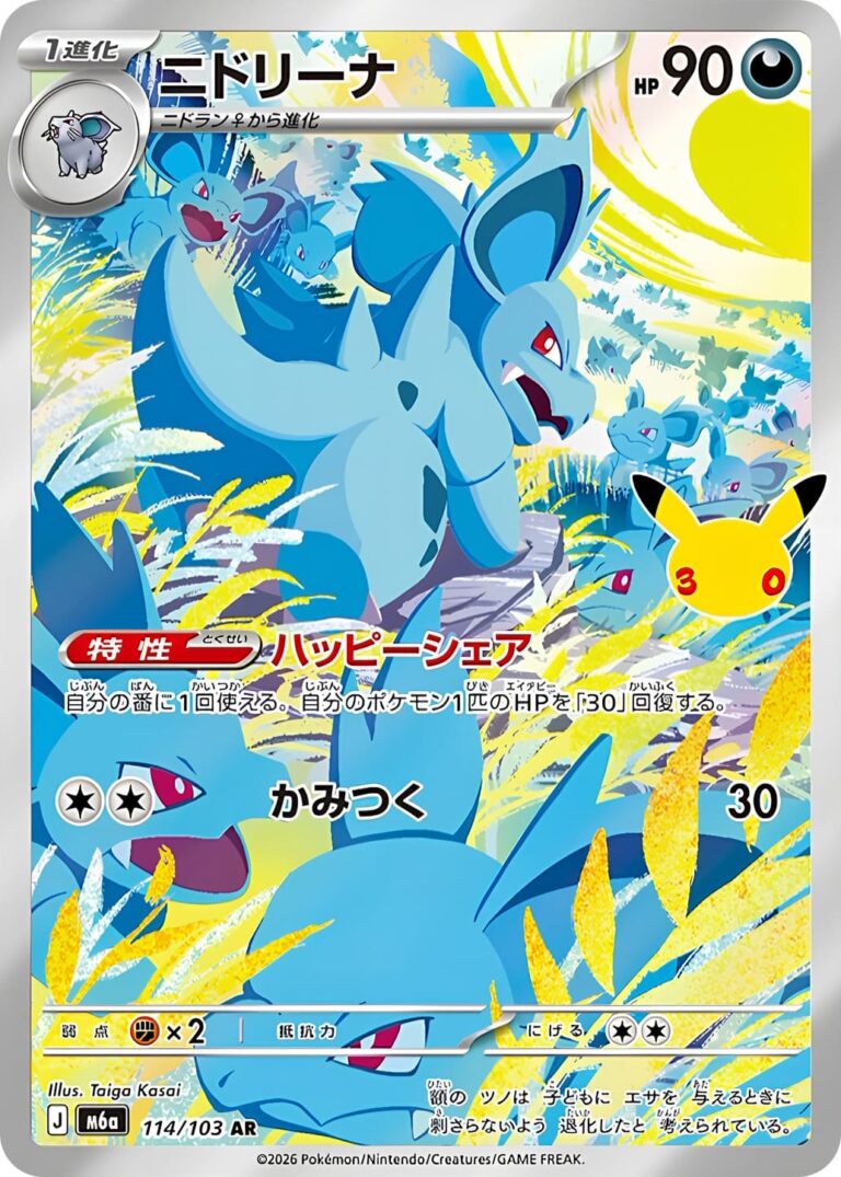 Nidorina-114-103-AR-M6a-Mega-Expansion-Pack-30th-Celebration-Art-Rare-Pokémon-Karte-Japan